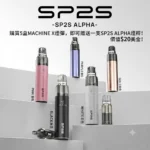SP2s alpha 主機-SP2s電子煙官網